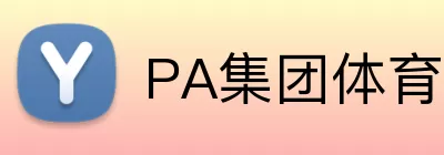 PA集团体育 Logo